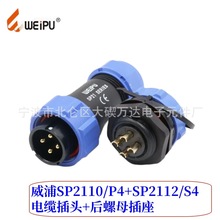 WEIPU��ˮ�B����SP21IP68 ���ַ�ˮ���ղ��^SP2110 SP2112����ĸ