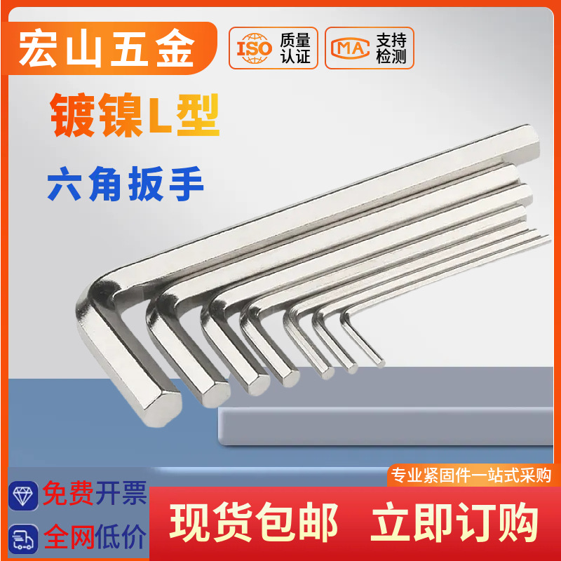 L型内六角扳手内六角螺丝刀单个内六方形匙套装0.9-2-3-4-5-6-8mm