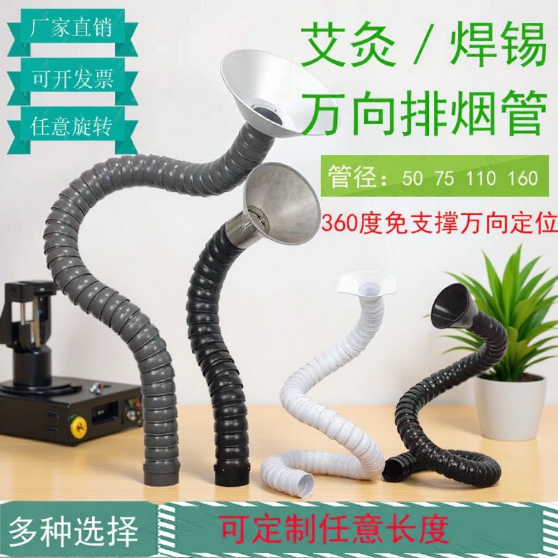 焊锡排烟管万向定位竹节管大口径吸气臂抽气罩免支撑可弯曲艾灸管