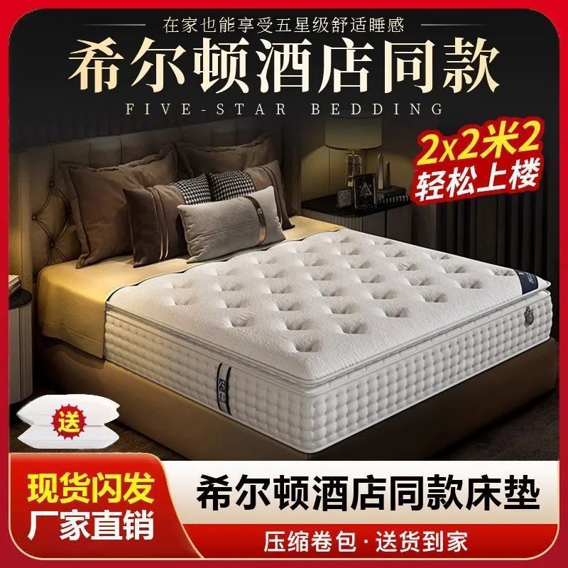 Hilton Five-Star Hotel Latex Mattress Super Soft Independent Pocket Spring Mattress 30cm Direct Sales and Delivery
