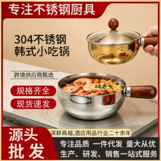 跨境不锈钢韩式小锅多功能烹饪料理辅食小锅食品级木柄牛奶锅加厚