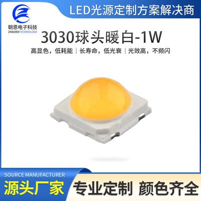 朝恩科技 模顶3030暖白1W灯珠3V6V9V LED贴片灯珠 暖白大功率灯珠