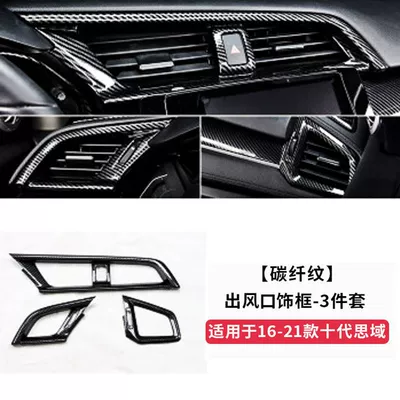 Carbon Fiber Pattern Interior Modification | Car interior film - 10th-generation-civic-central-control-air-outlet-panel-3-piece-set