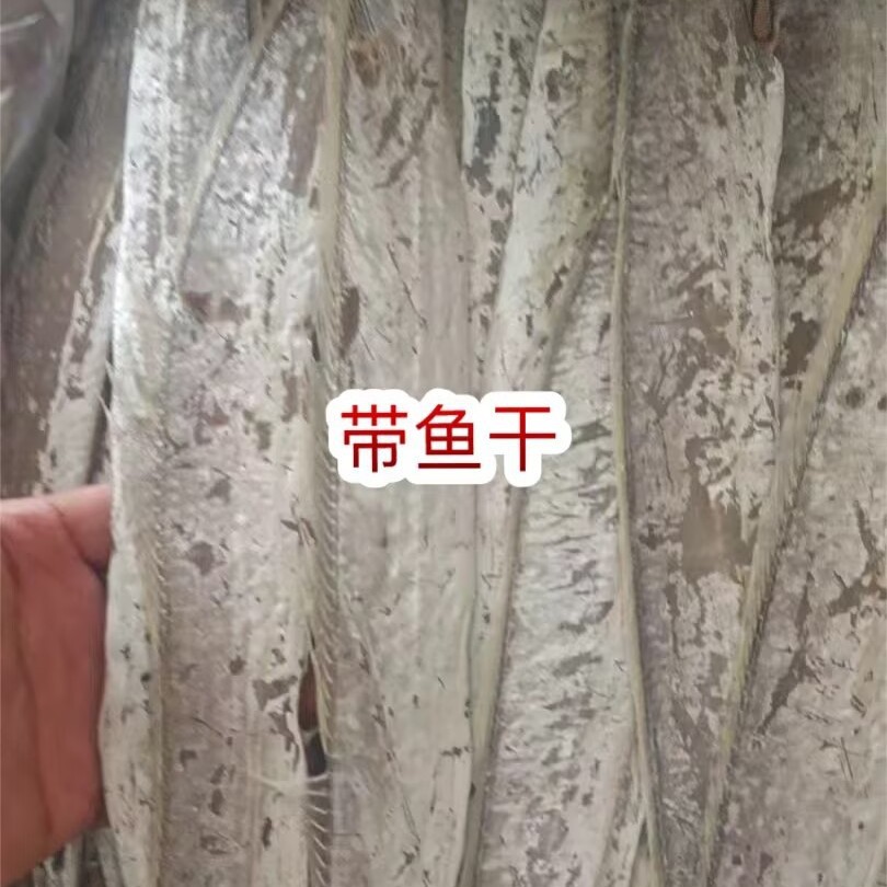 带鱼干 地摊电商批发带鱼干干带鱼鱼干干鱼