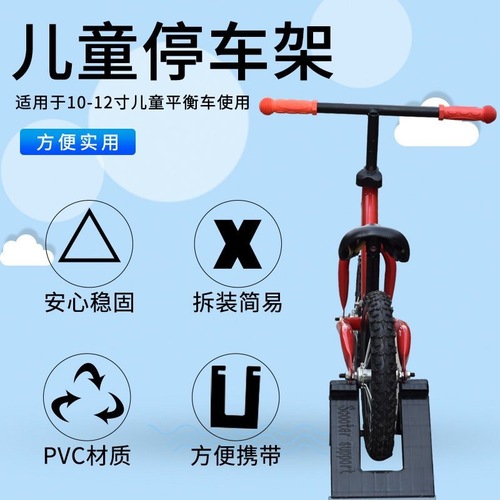Child Balance Bike Parking Rack Bracket Scooter Mount Fixing Stand Bicycle Parking Display Support Stand 12-inch Footrest