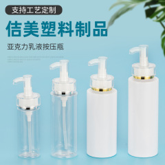 アクリル乳液分注瓶押圧ポンプ水乳化粧品爽やかな水筒プラスチック透明圧口純露水筒