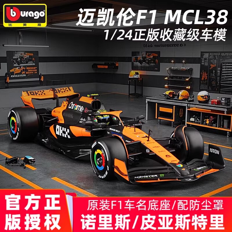 Bimei 1:24 Mclaren F1 Car Model Mcl38 Formula Alloy Model 2024 Genuine Large F1 Racing Car Bimei 1:24 Mclaren F1 Car Model Mcl38 Formula Alloy Model 2024 Genuine Large F1 Racing Car