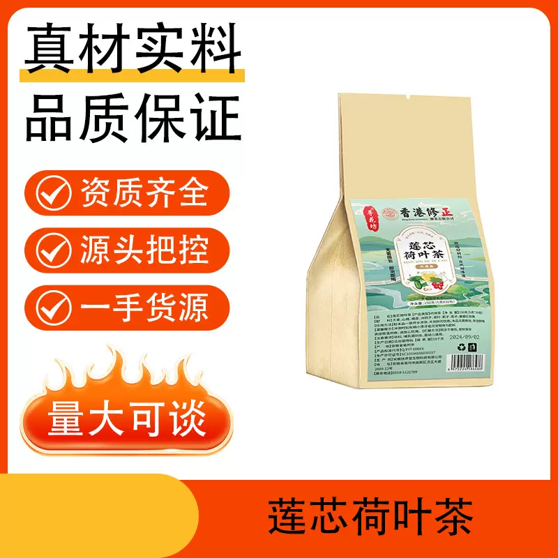 莲芯荷叶茶代用养生茶袋泡茶独立小包装源头厂家批发代