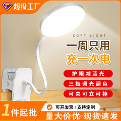 夹子式led小台灯宿舍灯大学生护眼灯学习专用充电卧室床头阅读灯
