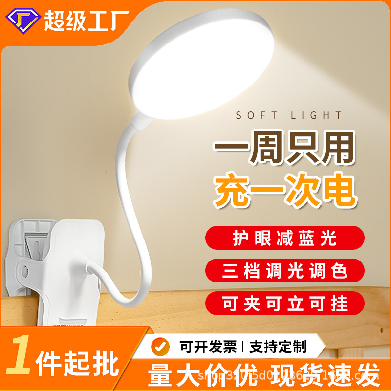 夹子式led小台灯宿舍灯大学生护眼灯学习专用充电卧室床头阅读灯|undefined