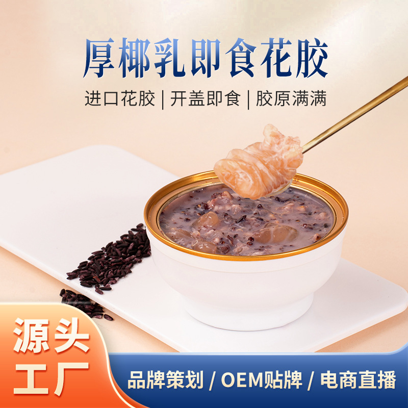 Thick coconut milk instant gum porridge coconut flavor purple rice quinoa gum soup tonic milk Fresh stewed Instant Fish Gum Meal replacement Thick coconut milk instant gum porridge coconut flavor purple rice quinoa gum soup tonic milk Fresh stewed Instant Fish Gum Meal replacement