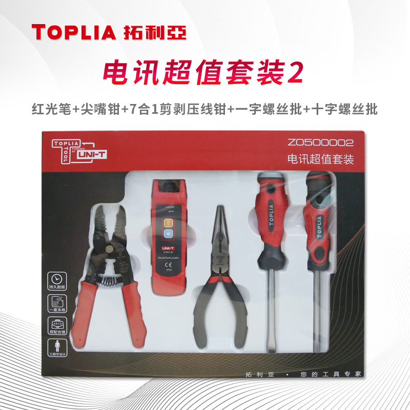 TOPLIA拓利亚5件套Z0500002电讯超值套装2