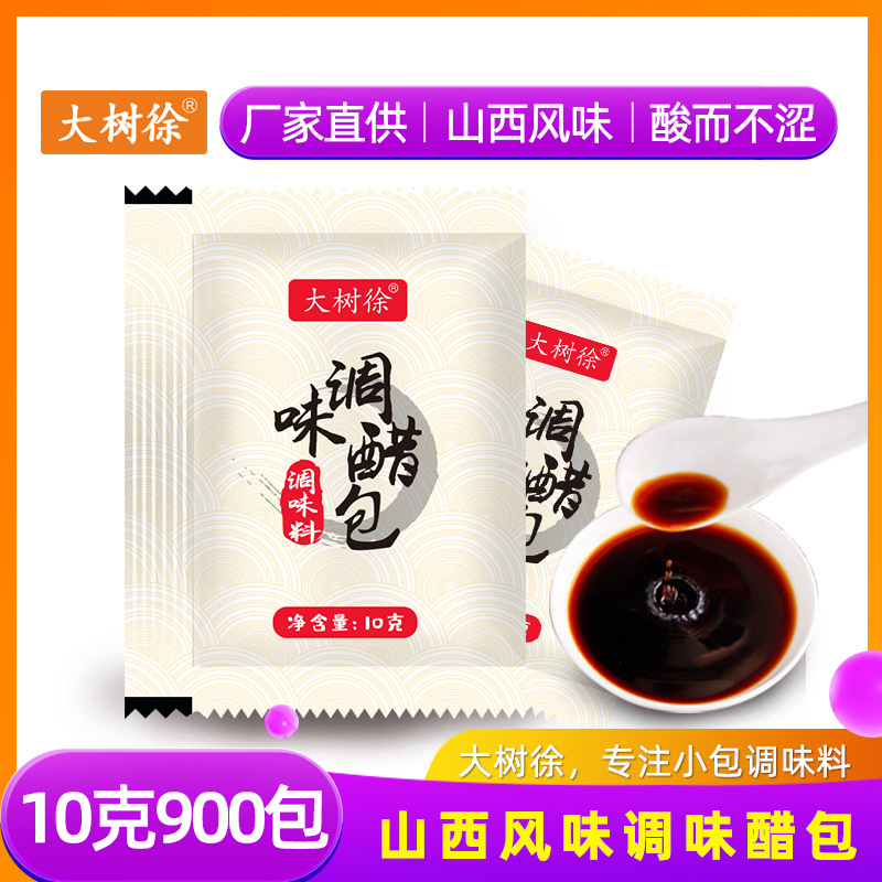 Big Tree Xu Shanxi flavor seasoning vinegar bag 10g * 900 bags vinegar bag small bag disposable commercial small package vinegar bag