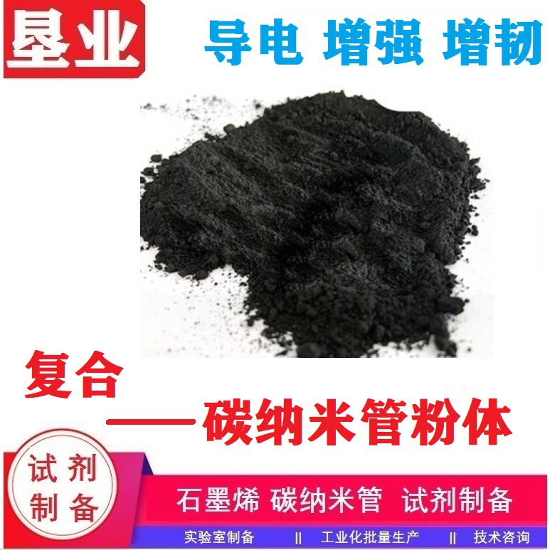 [碳纳米管应用]TNEPO-TNS单壁碳纳米管/多壁碳纳米管/环氧复合物