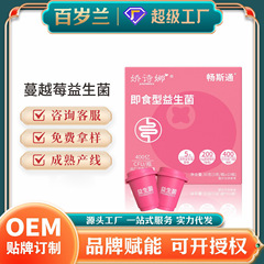 ストーンクランベリー益生菌女性秘密花園小粉瓶冷凍乾燥粉乳酸菌卸売り代発
