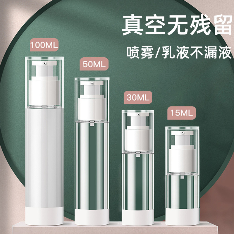 化妆品分装瓶便携式旅行真空喷雾瓶ml旅游分装瓶真空乳液瓶按压瓶