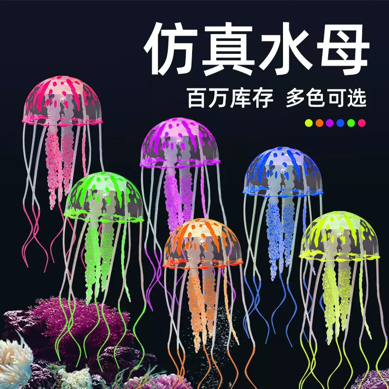 硅胶水母大号5cm跨境爆款硅胶仿真水母鱼缸造景装饰水族悬浮水母