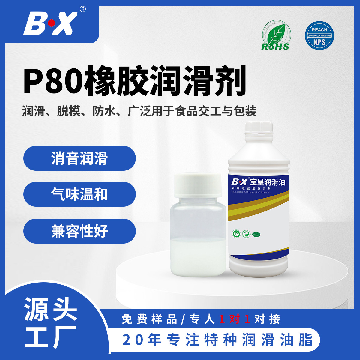 宝星代替P80橡胶润滑剂兼容性好汽车行业食品包装润滑脱模润滑油