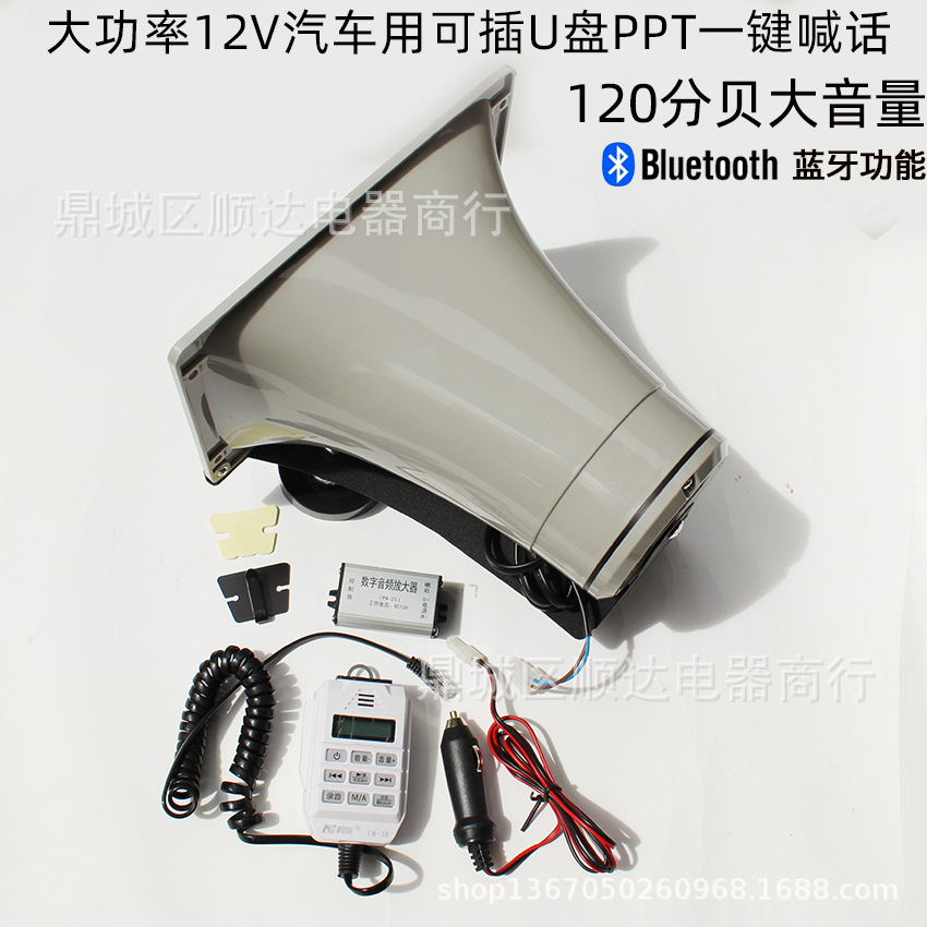 Mingle High-power 230 Car Horn 12 24 Recording Bluetooth Card Calling Hand Microphone 3