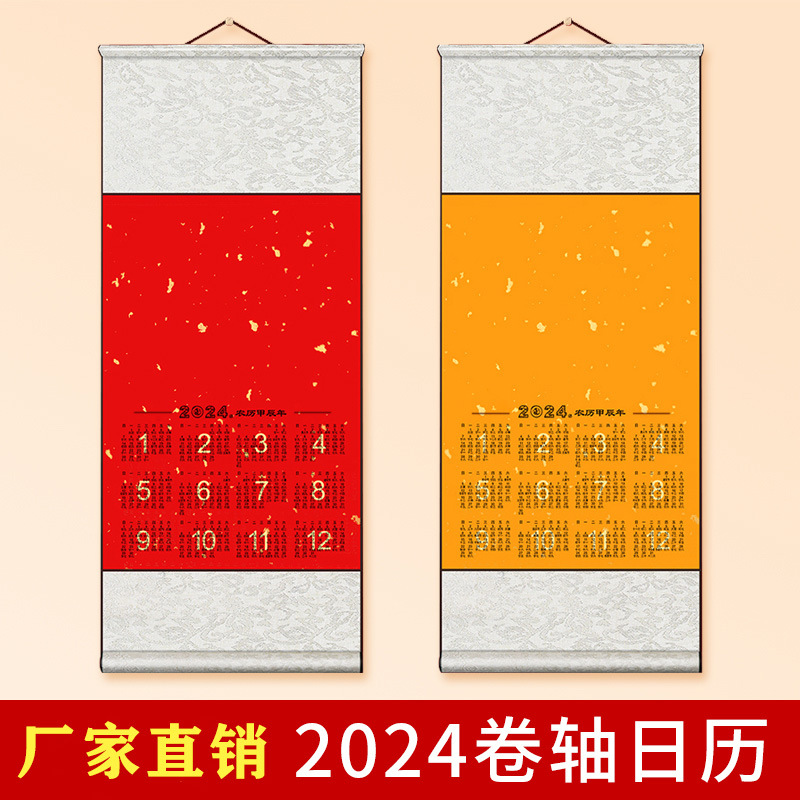 2024年空白宣纸挂历日历挂轴书画年历挂历对联万年红卷轴日历