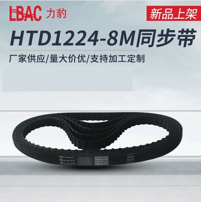 [Synchronous belt] manufacturers supply HTD1224-8M industrial transmission belt rubber to avoid slipping ceramic tile synchronous belt
