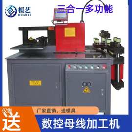 济南厂家直销定制OEM数控三工位母线排加工机全自动多功能加工机
