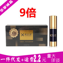 弟五原素喷剂X9喷剂男用延气时迟喷雾剂男性成人情趣性用品气雾批