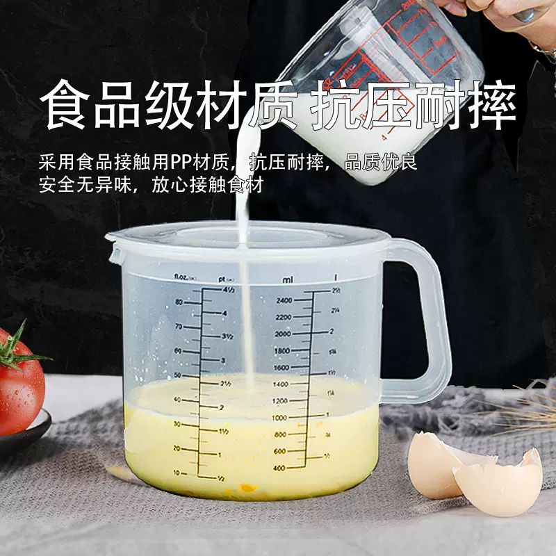 大容量塑料量杯带精准刻度打发杯奶茶店刻度杯2500ML烘焙量杯