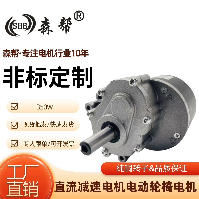 350W24V48V电动轮椅电机电动割草机电机纯铜转子静音轮椅配件