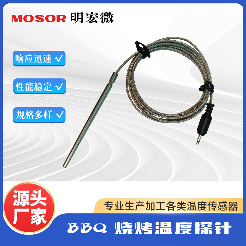 BBQ温度探针耐高温食物温度传感器烧烤炉测温探头烤肉温度探头