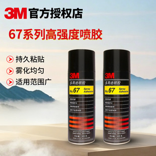 3M 67���z ��������;���z��ɚ��F�zˮ�����ԇ��z305g 3m���z67