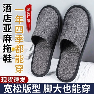 亚麻一次性拖鞋酒店专用加厚加大防滑可洗澡独立包装家用招待客人