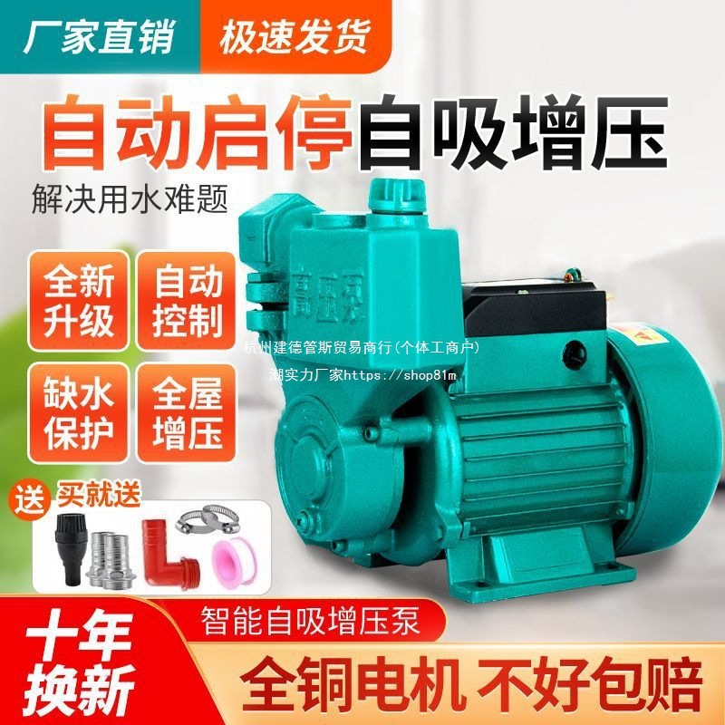 220全自动自吸水泵增压泵小型自来水管家用水井抽水泵高压抽水机