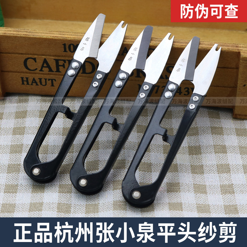 正品张小泉平头纱剪无尖修布平头剪子防扎手纱剪监狱专用线头剪刀