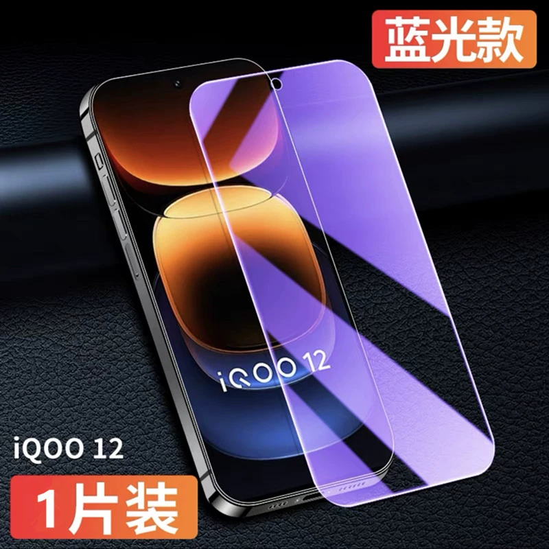 Подходит для iqoo12 закалённая плёнка полноэкранная полноэкран iqoo11s/IQOO10/IQOO9SE анти-блитая мембрана IQOO9 анти-видимость