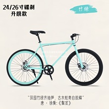 自行车成人男女变速碟刹青少年大中学生公路死飞24寸26寸防滑