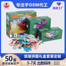 厂家定制青少年儿童进阶分级益智拼图交通学生玩具5000片白卡白芯