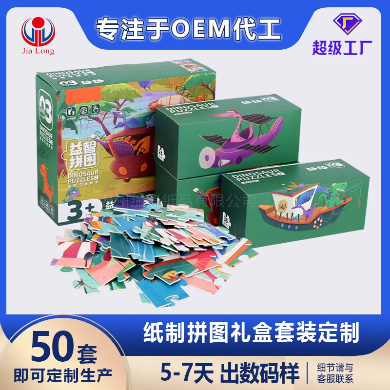 厂家定制青少年儿童进阶分级益智拼图交通学生玩具5000片白卡白芯