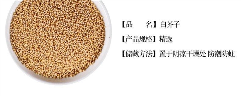 White Mustard Seed Bai Jie Zi 500g Dried Herb for Decoction and Tea overview