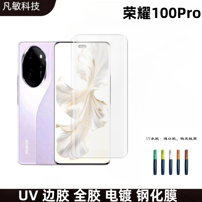 Suitable for Honor 100 Hd Tempered Film Uv Anti-Peeping Protective Film Full Screen Coverage 100Pro Edge Glue Protective Film