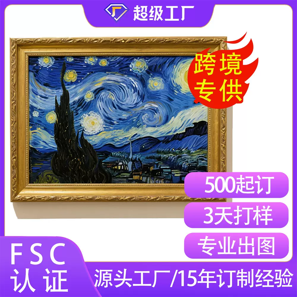 梵高星空跨境热卖拼图1000片来图定制拼图高咬合度拼图厂家批发