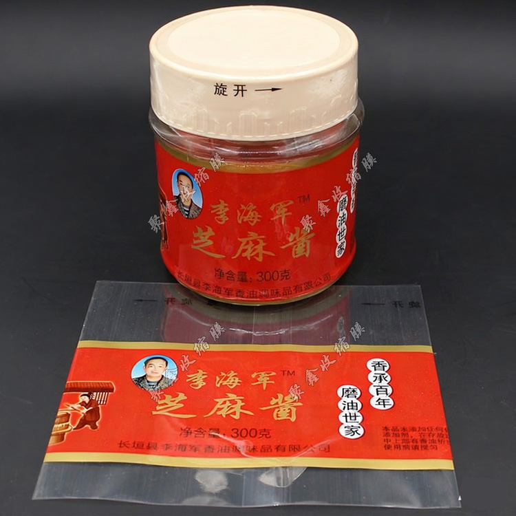 厂家直供芝麻酱全包收缩膜 各种瓶子瓶身瓶盖热收缩膜 彩印收缩膜