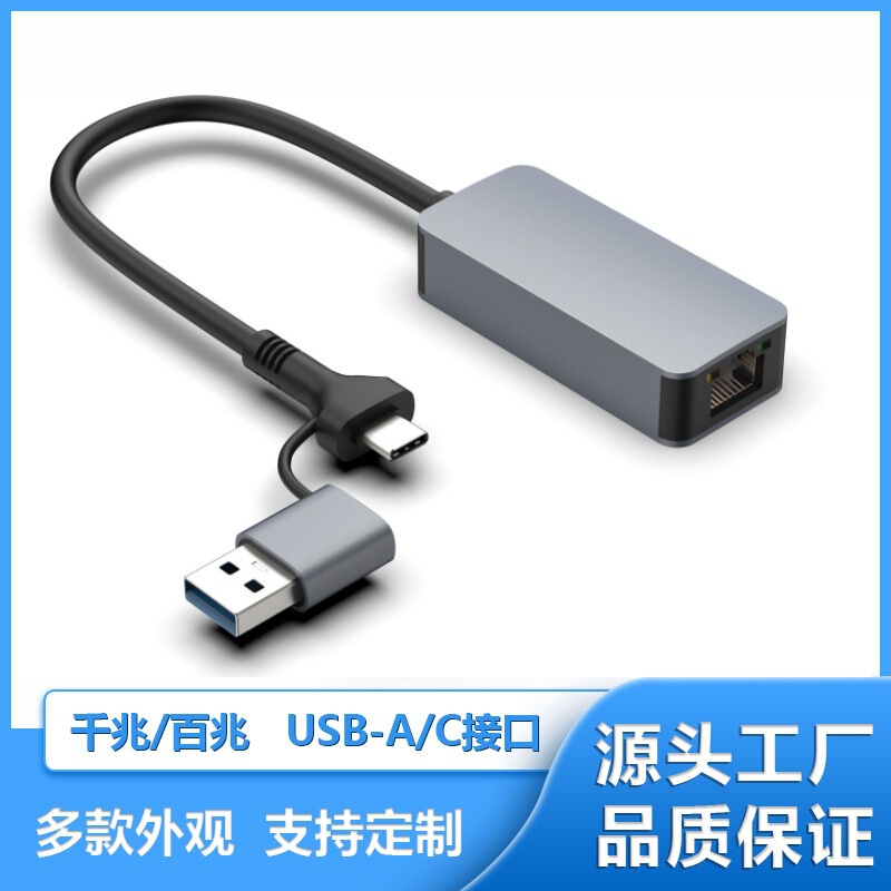 USB Gigabit Network Port Driver-Free Network Card Dual Adapter Usb-A/C Dual-Head to Rj45 Network Port Wired Converter