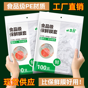 Tear-Free Transparent Plastic Wrap Cover Food Grade Pe Film Fresh-Keeping Bag Bowl Cover Leftovers Elastic Disposable Bowl Cover Manufacturer