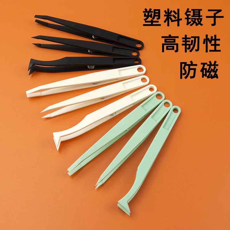 塑料尖平扁弯头镊子电子厂做手工用的小镊子DIY工具安全夹子