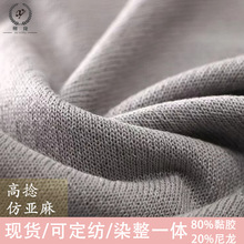 纱线春夏黏胶尼龙涤纶30/1高端亚丽爽针织单股细针24/1高捻仿亚麻