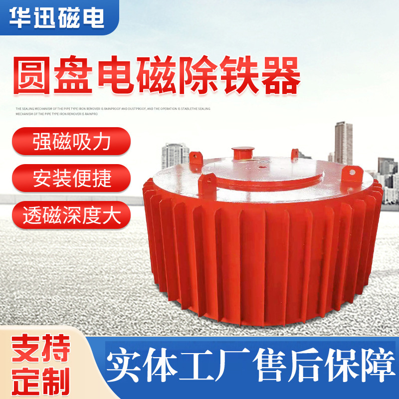 工厂批发RCDB型号圆盘式干式电磁除铁器 矿山用悬挂式电磁除铁器