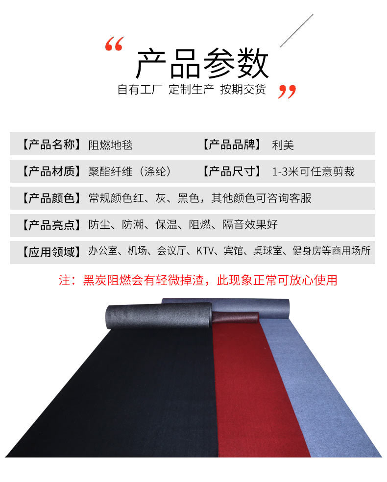 阻燃-地毯1.jpg
