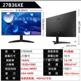 AOC 27B36XE 24/27寸1k144hz家用办公游戏电竞液晶显示器屏幕壁挂