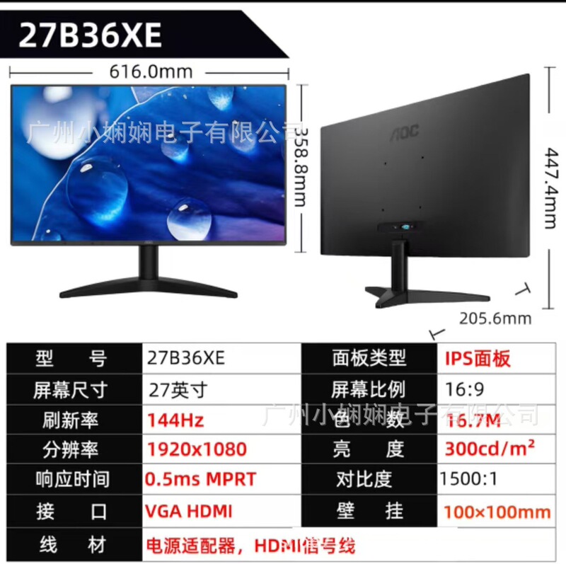 AOC 27B36XE 24/27-inch 1k144hz home office gaming e-sports LCD monitor screen wall-mounted AOC 27B36XE 24/27-inch 1k144hz home office gaming e-sports LCD monitor screen wall-mounted